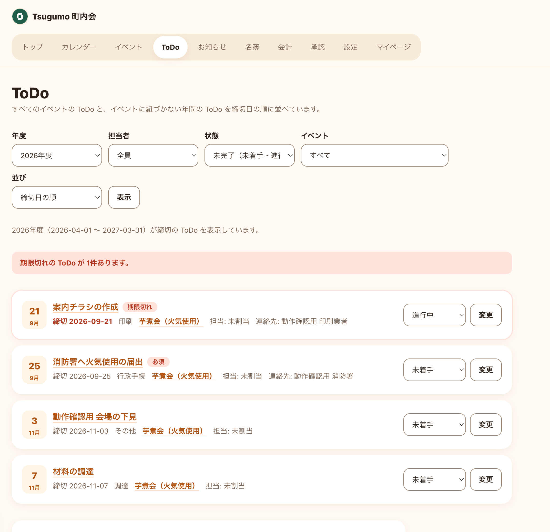 ToDo一覧画面。期限切れ、進行中、未着手のToDoが締切順に並ぶ